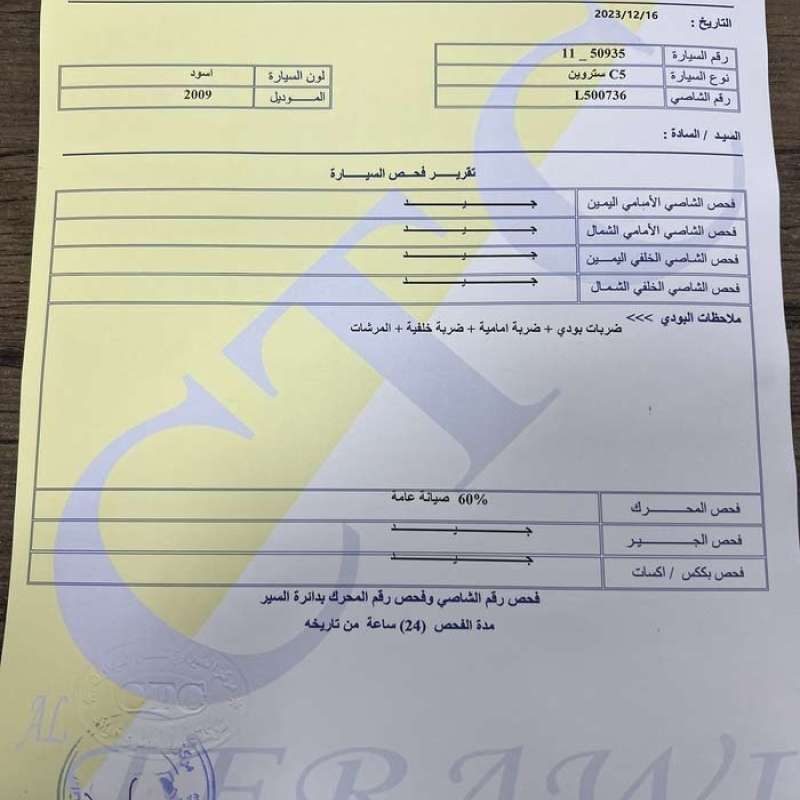 ستروين بحال الوكاله