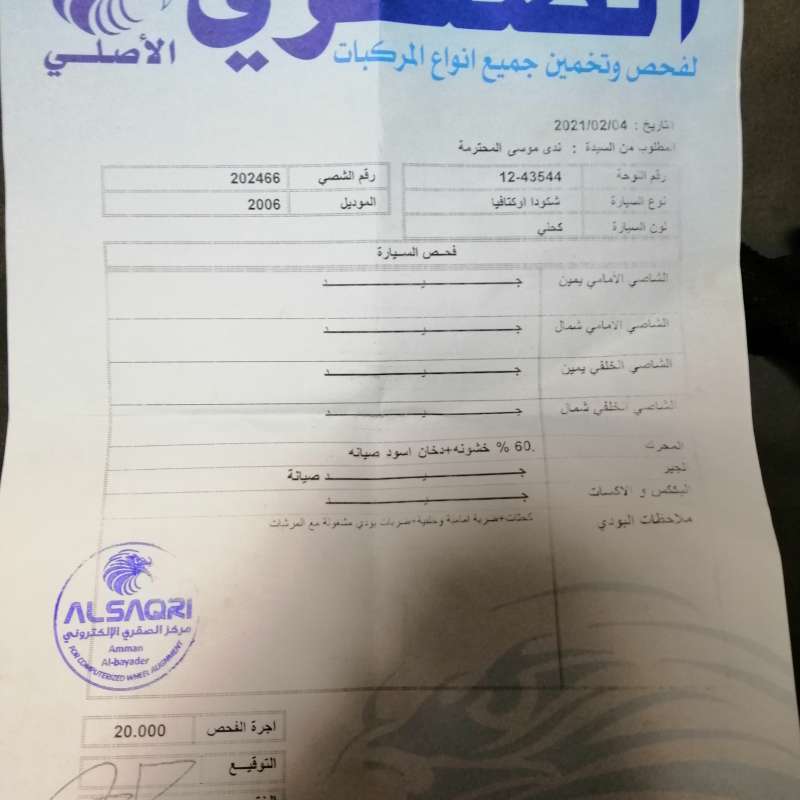 شكودا أوكتافيا ٢٠٠٦ محرك ٢٠٠٠ سي سي