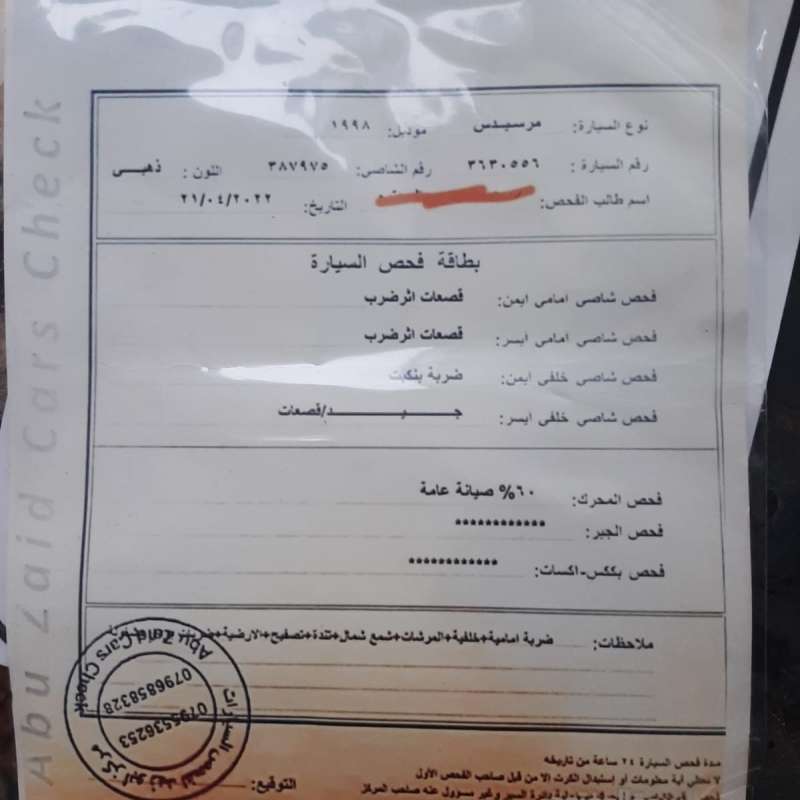 مرسيدس شبح موديل ٩٨