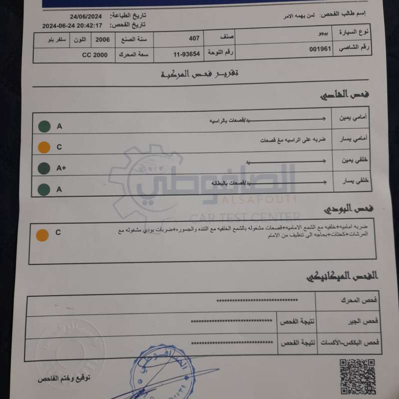 بيجو 407