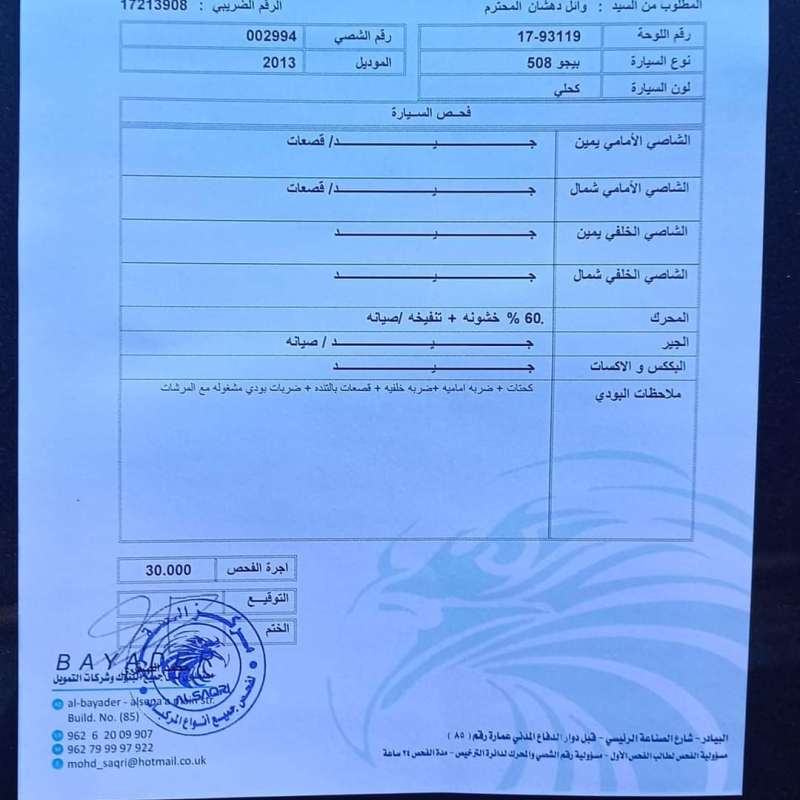 سيارة بيجو ٥٠٨ للبيع 