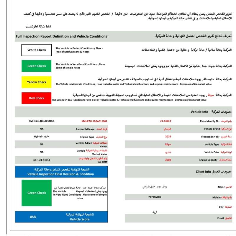 سوناتا 2016