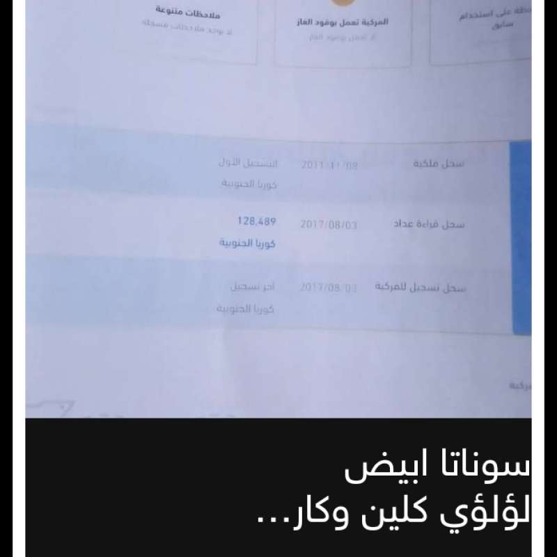 هوانداي سوناتا لون ابيض لؤلؤي  فحص كامل دفعه واقسط
