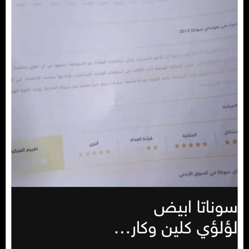 هوانداي سوناتا لون ابيض لؤلؤي  فحص كامل دفعه واقسط
