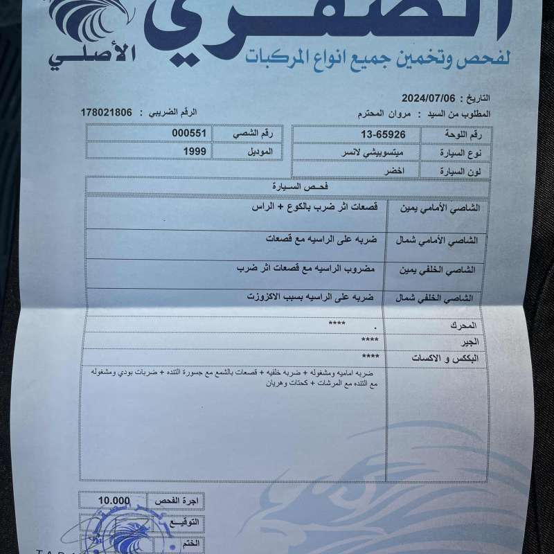 لانسر 99 اوتوماتيك الفحص مرفق ترخيص لنهاية شهر ٩ السياره بحاجة إلى دهان فقط السعر قابل بشيء بسيط