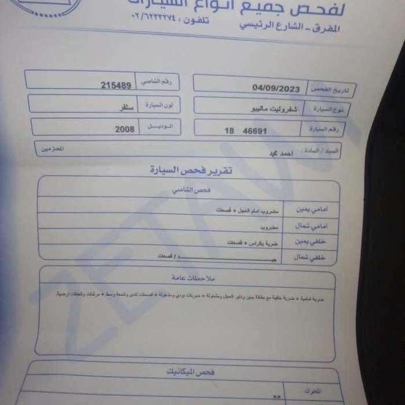 شيفروليه ماليبو 2008 للبيع