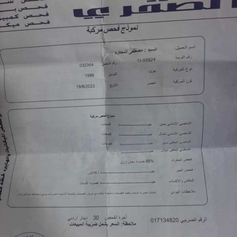 هوندا سيفيك موديل 98 فحص كامل 