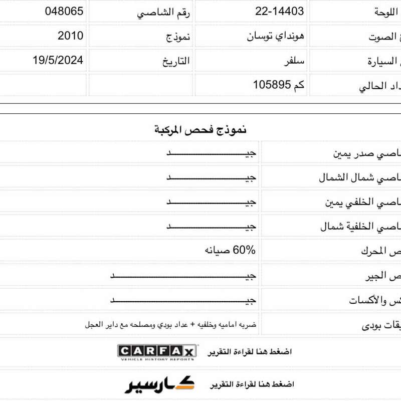 جب توسان للبيع ٢٠١٠