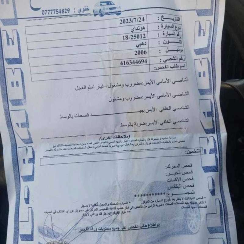 هونداي النترا 