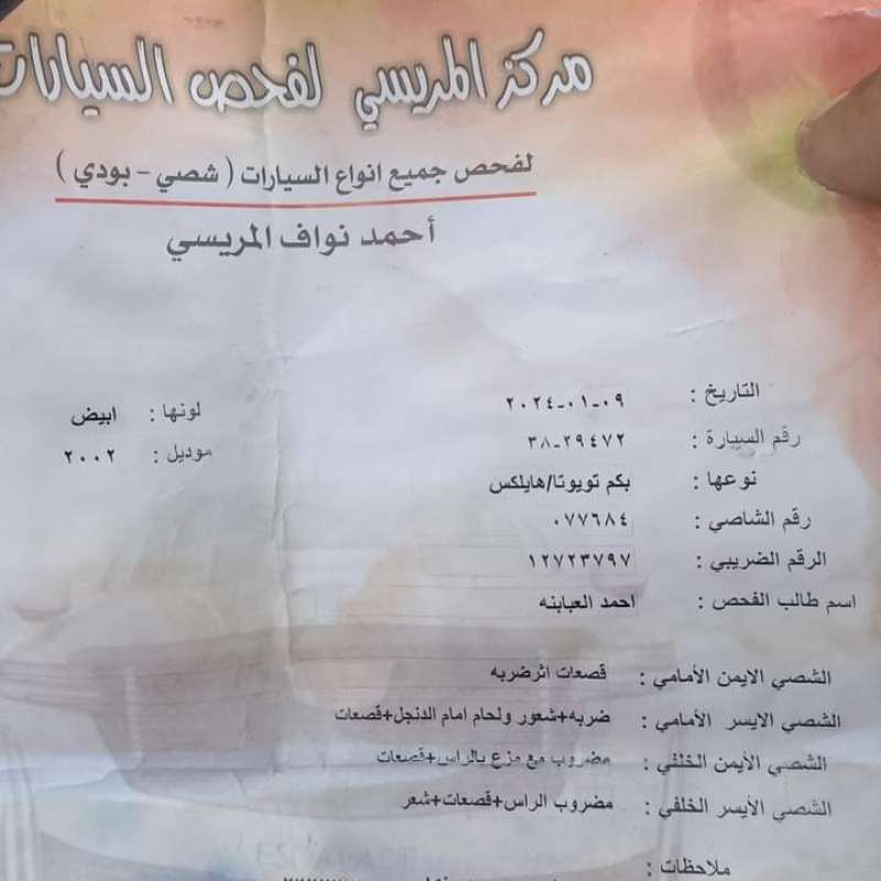 اربد سال