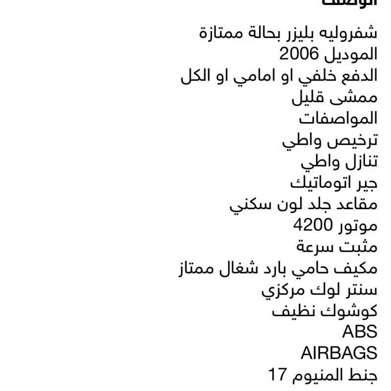 بليزر 2006 لون خمري مقاعد جلد 