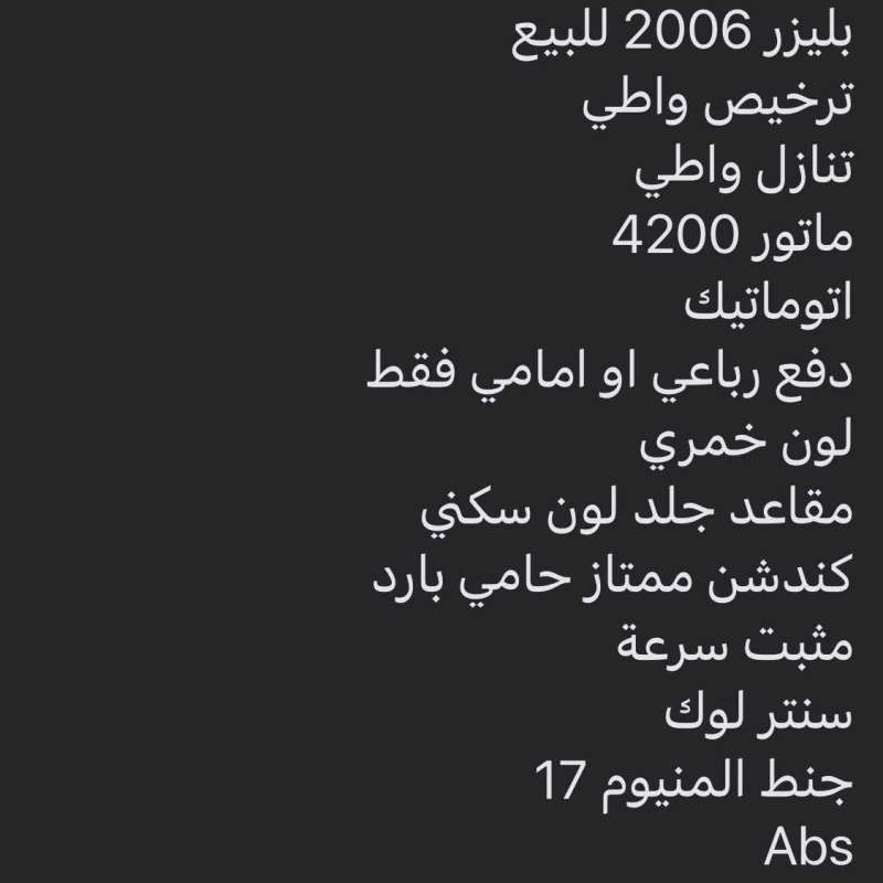 بليزر 2006 لون خمري مقاعد جلد 