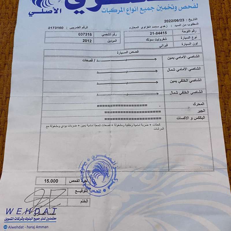 شفر سونيك موديل 2012