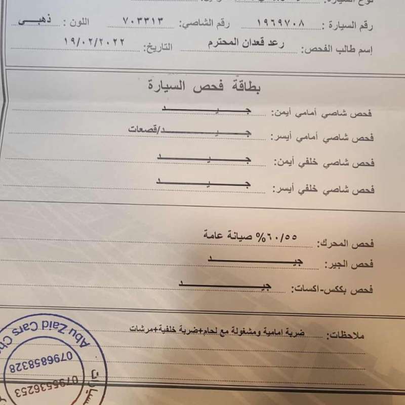 باجيرو فحص كامل