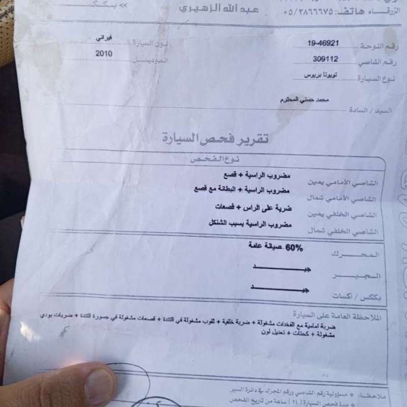 سيارة تويوتا بريوس 2010 بسعر مغربي اقتصادية 