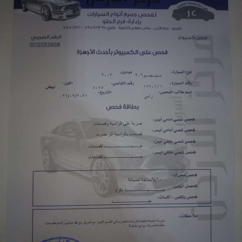 بيجو 206 للبيع 