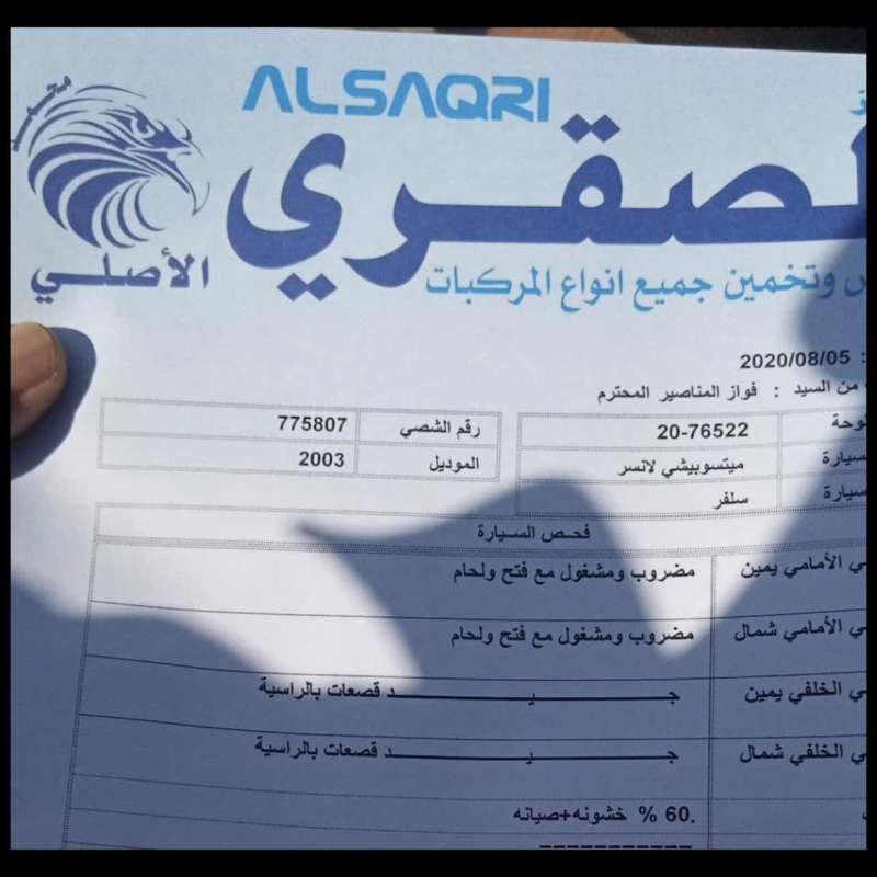 ميتسوبيشي لانشر  2003