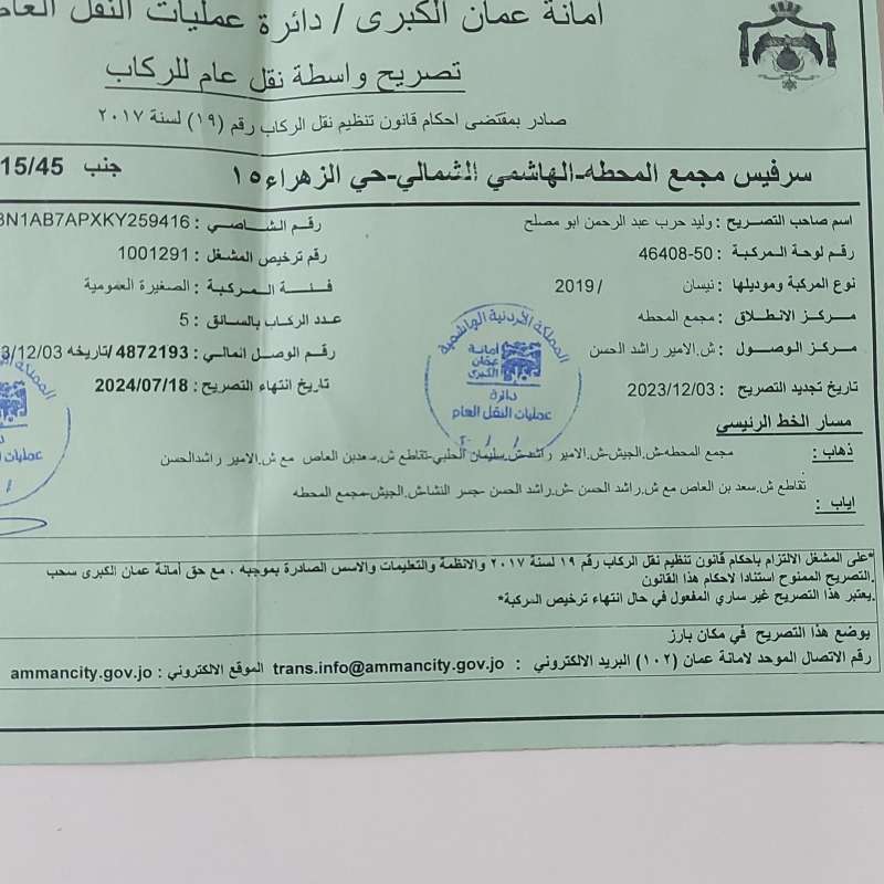 سرفيس للبيع نيسان سنتر2019