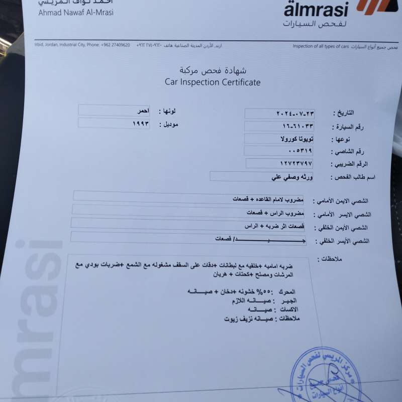 كورولا 93 استيشن عائليه