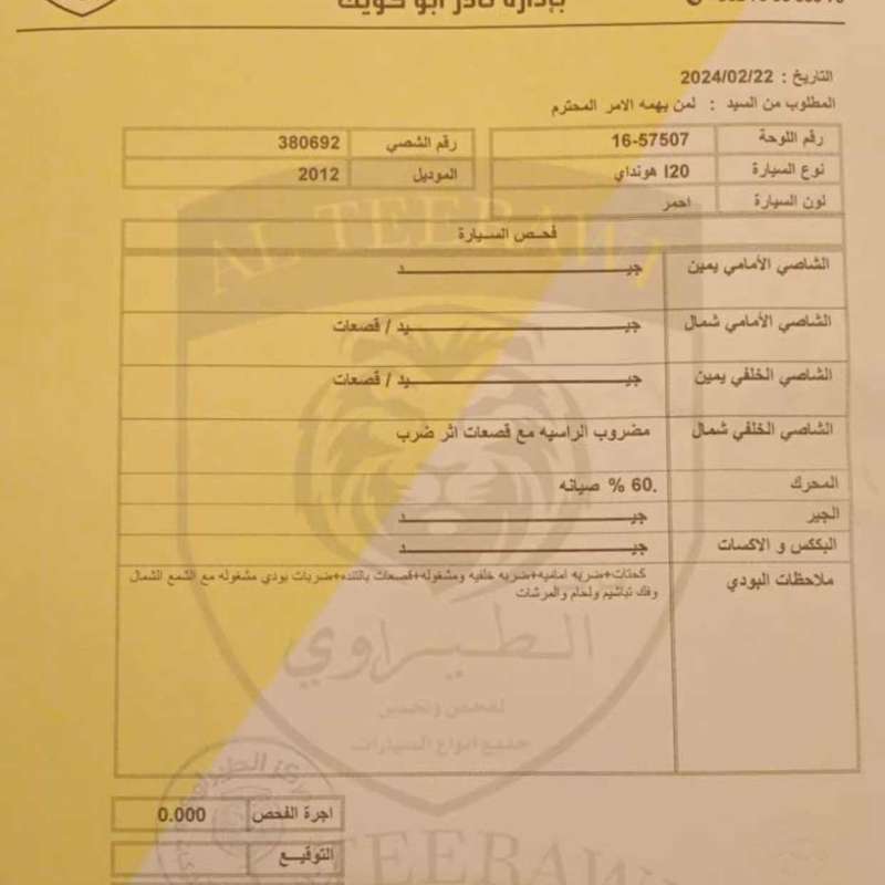 سيارة هيونداي i20 موديل 2012