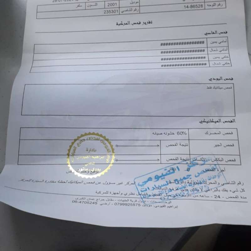 الياسمين / نزال