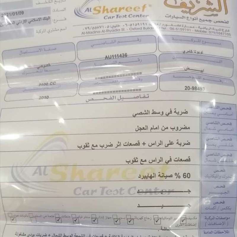 الرصيفة