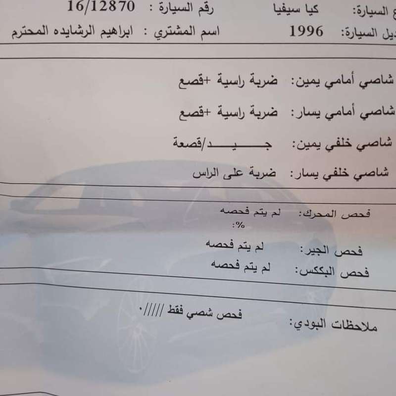 كيا سيفيا 96 اتوماتيك مرخصة 