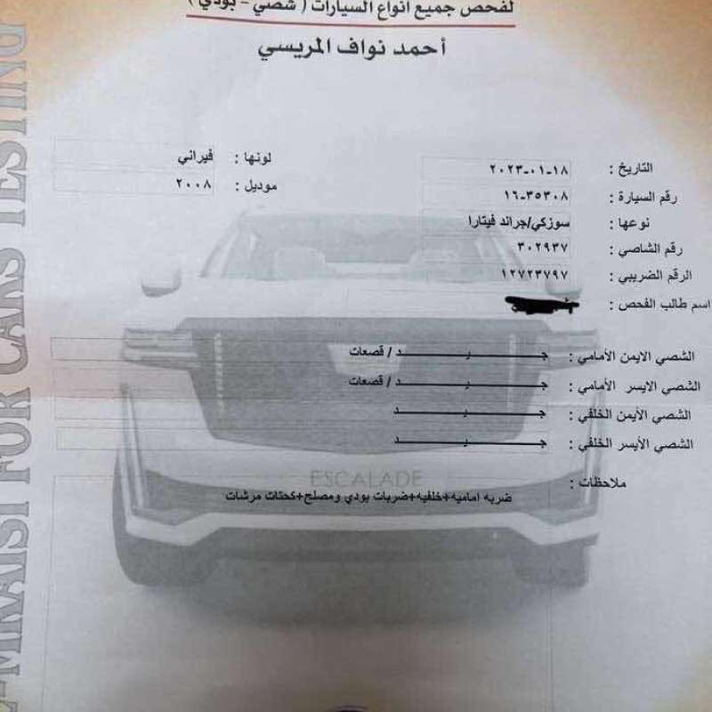 فيتارا