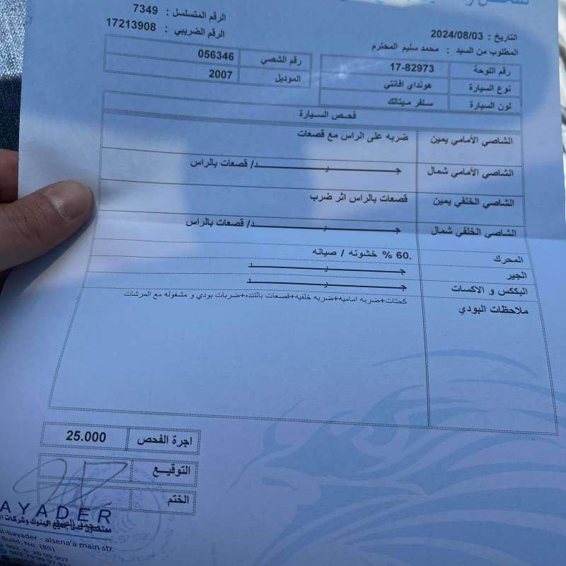 هيونداي افانتي ٢٠٠٧
