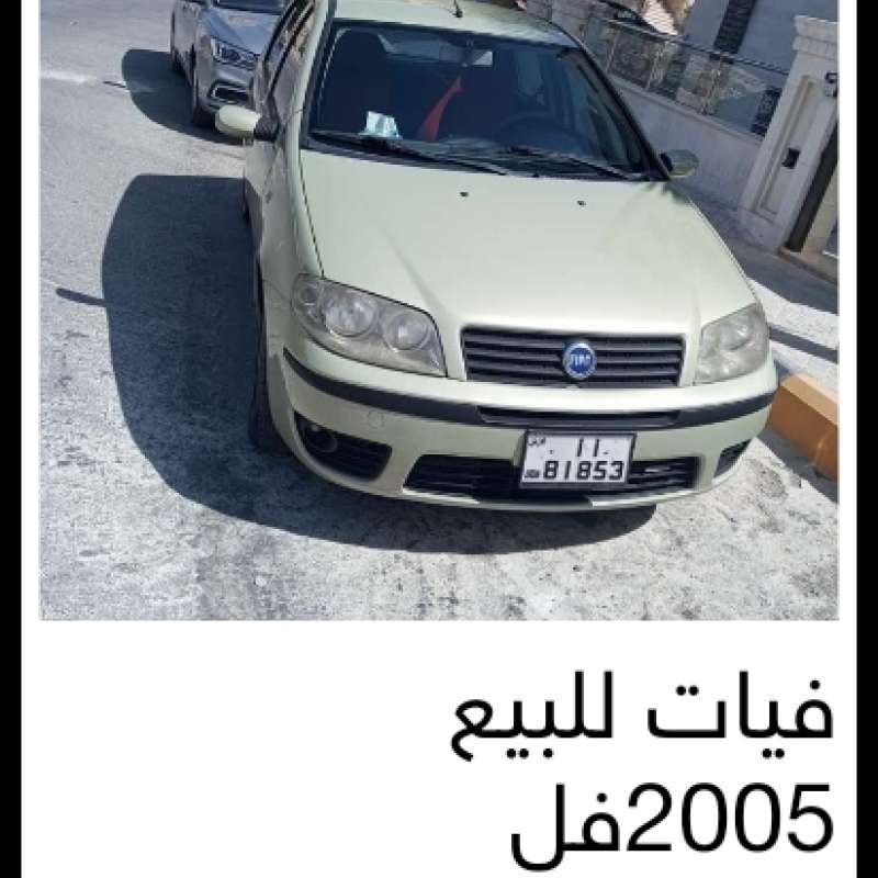 فيات ٢٠٠٥ 