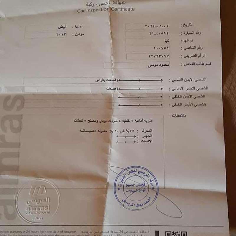 كيا ريو 2013 فحص كامل الفحص مرفق مع الصور للبيع كاش او اقساط ترخيص 25/3/2025كل شي واضح بالصور وربي يبارك لصاحب النصيب للاستفسار 0782145846