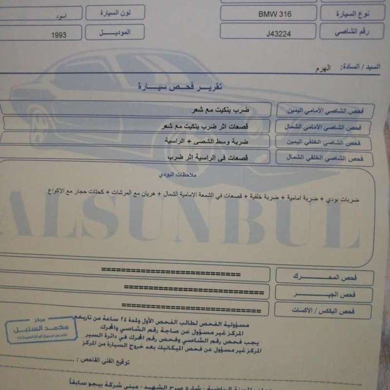 السلط - المغاريب 