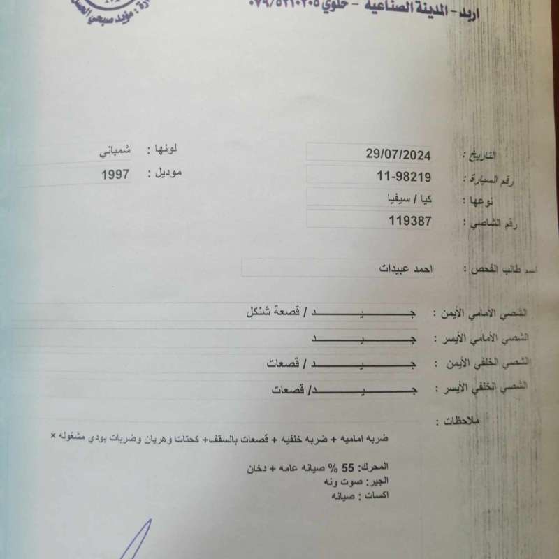 كيا سيفيا 2 للبيع 4 جيد بسعر 2800 