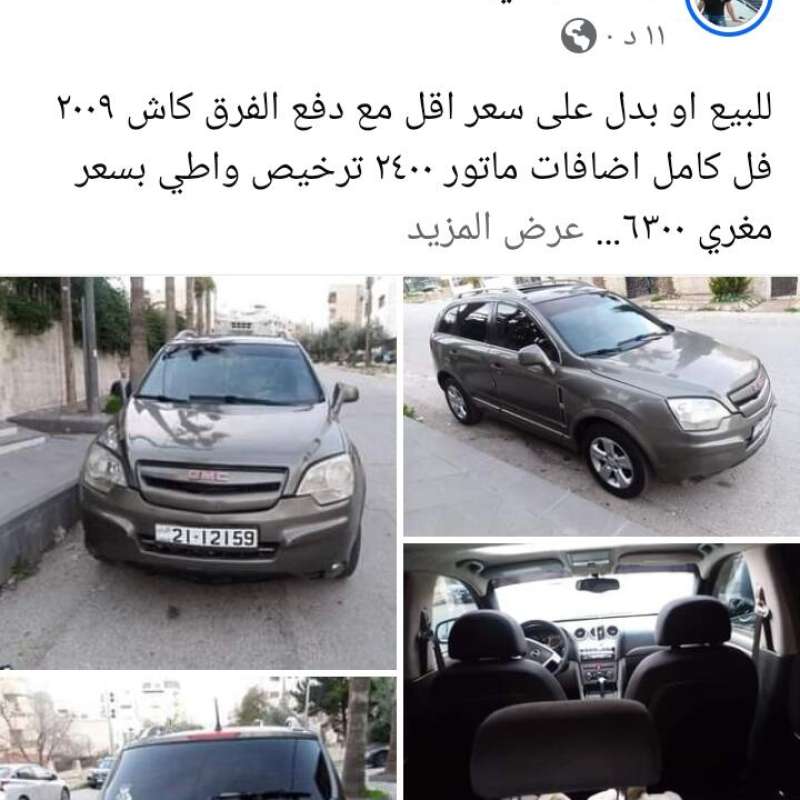 للبيع او بدل على سعر اقل مع دفع الفرق كا