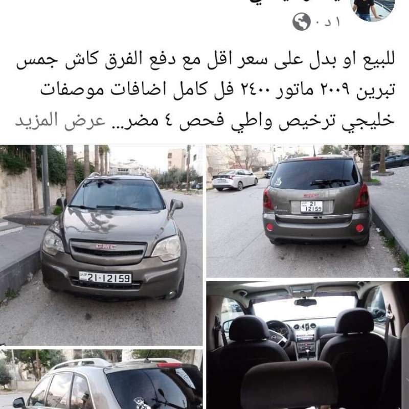 للبيع او بدل على سعر اقل مع دفع الفرق كا
