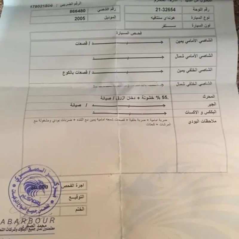 هيونداي سنتافيه 2005