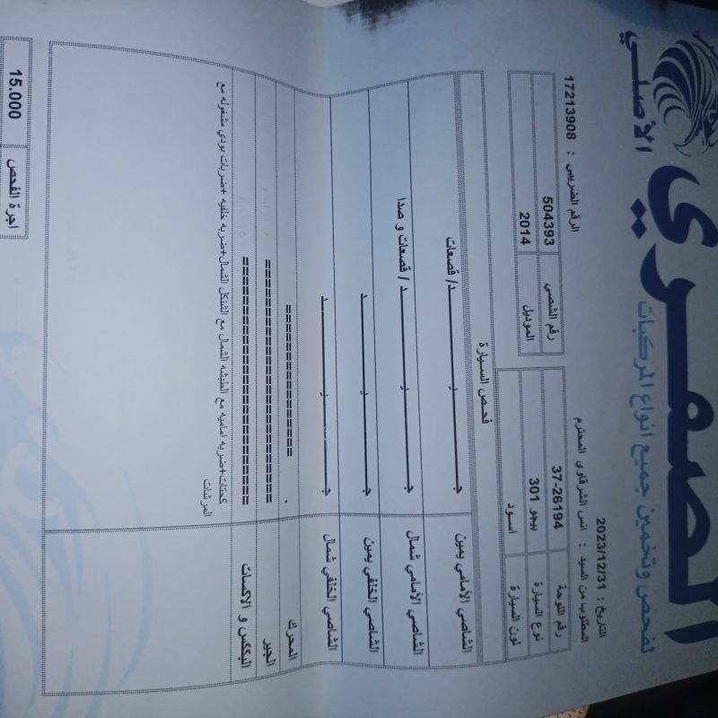 بيجو 301 فحص كامل