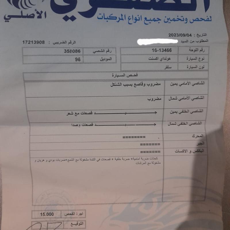 مرج الحمام 