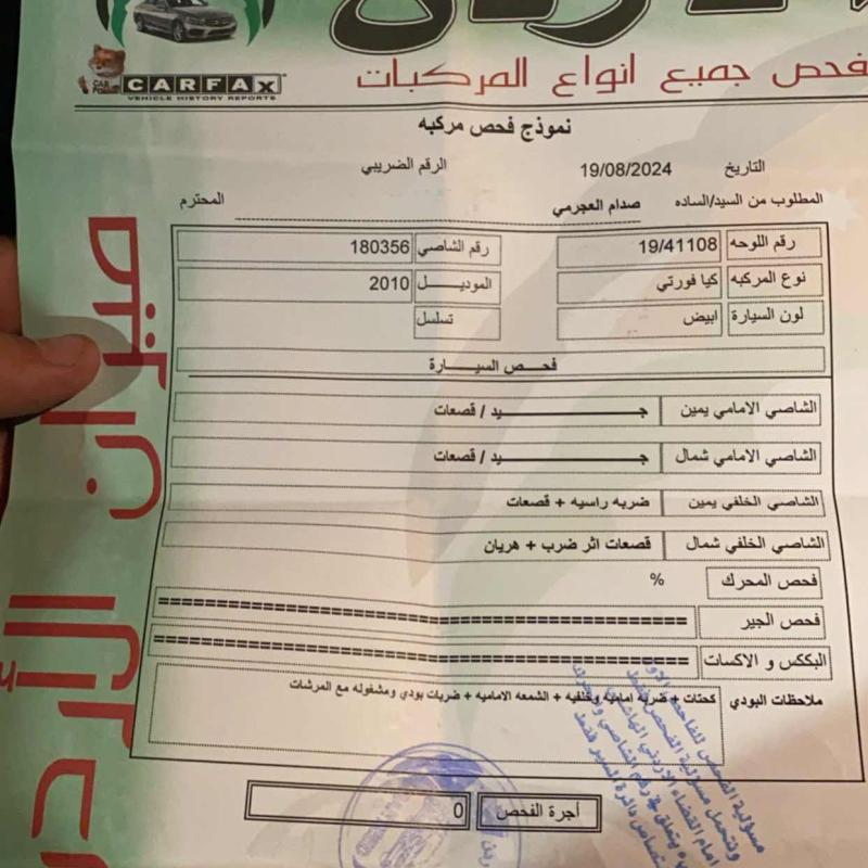 كيا فورتي 2010 للبيع