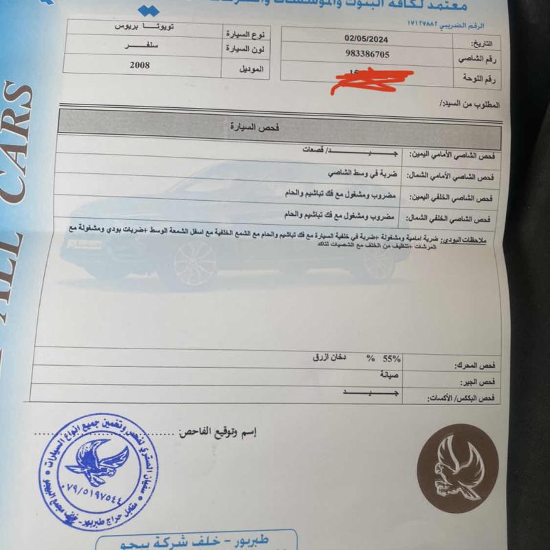 تويوتا بريوس موديل ٢٠٠٨