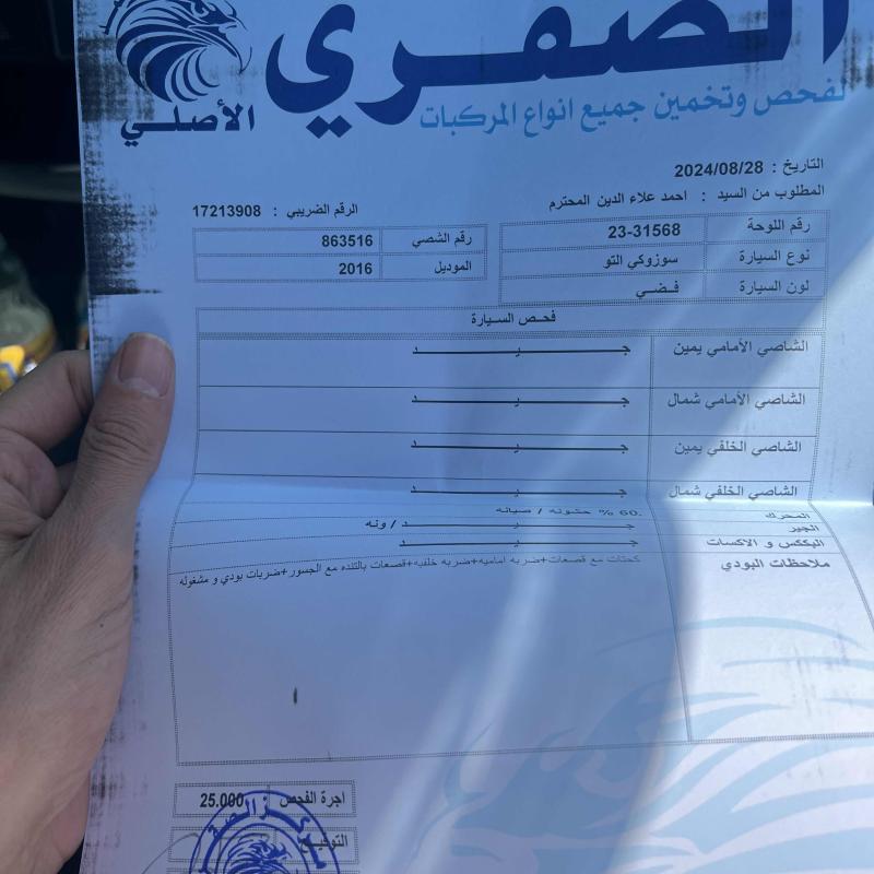 صويلح 