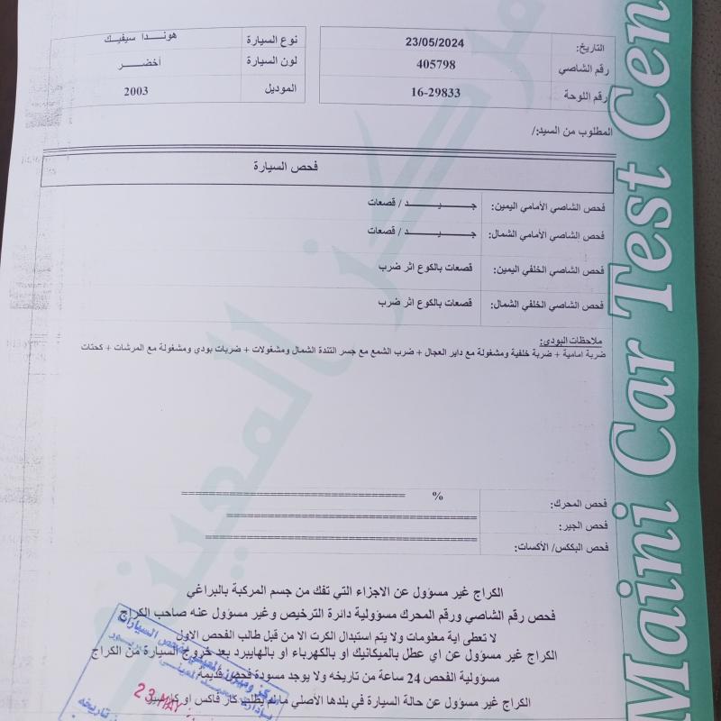 هوندا سيفك 2003