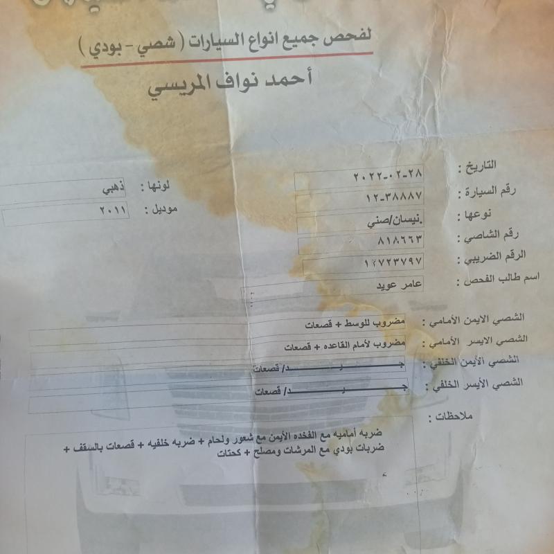 نيسان صني 2011