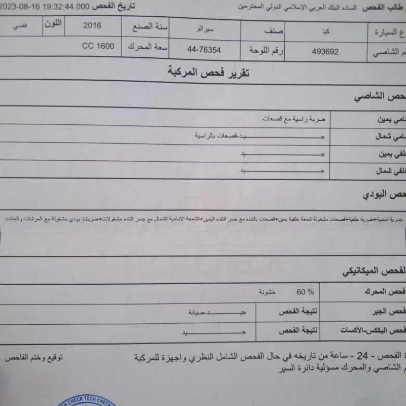 كيا سيارتو 2016