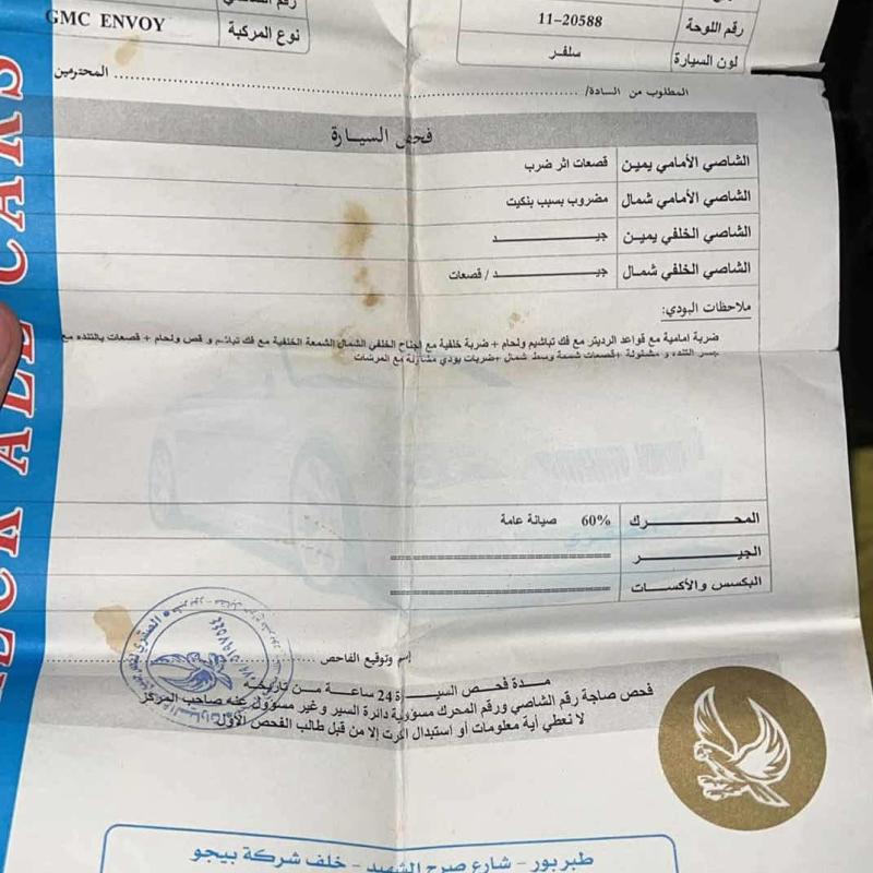 جمس انفوي 2004 
