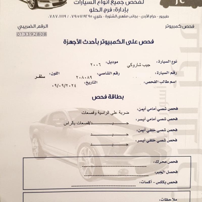 جيب شيروكي موديل 2006