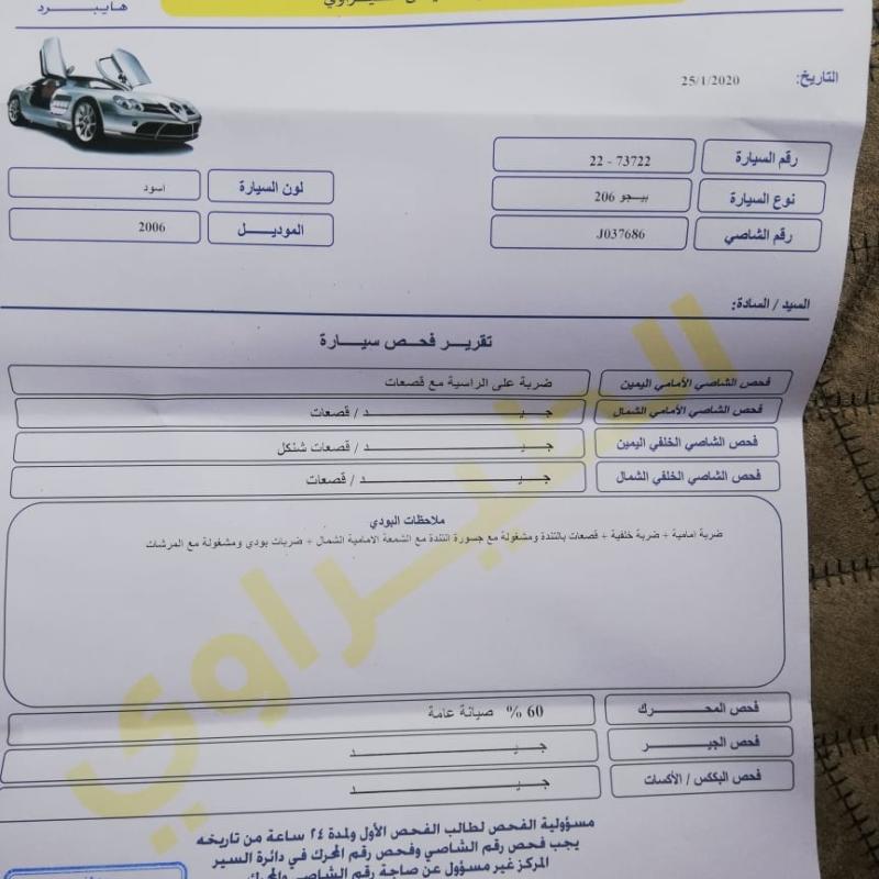 سيارة بيجو ٢٠٦ موديل ٢٠٠٦ قير عادي 