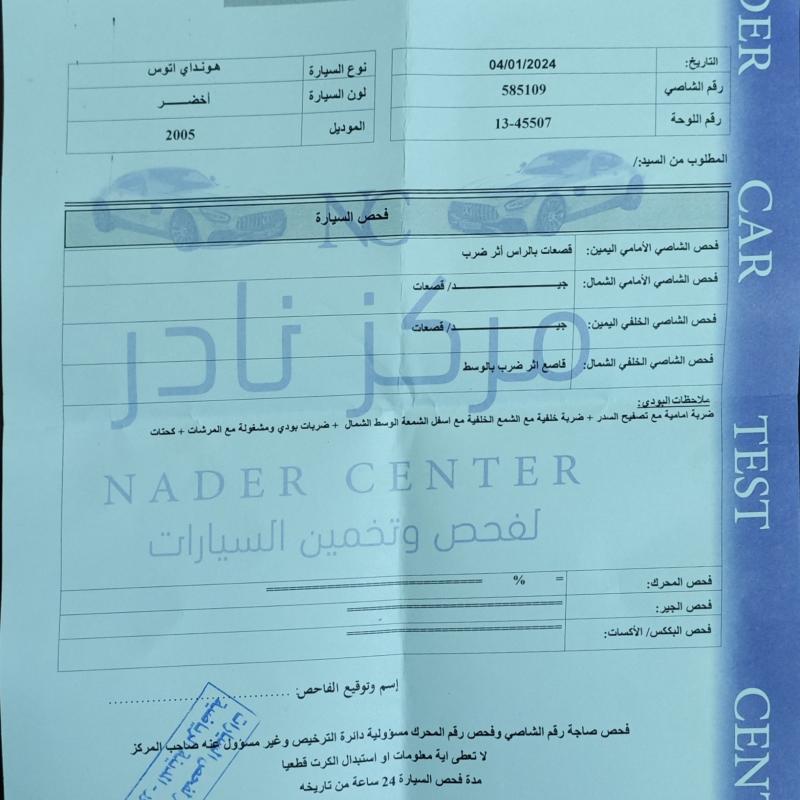 اتوز 2005 بحالة ممتازة