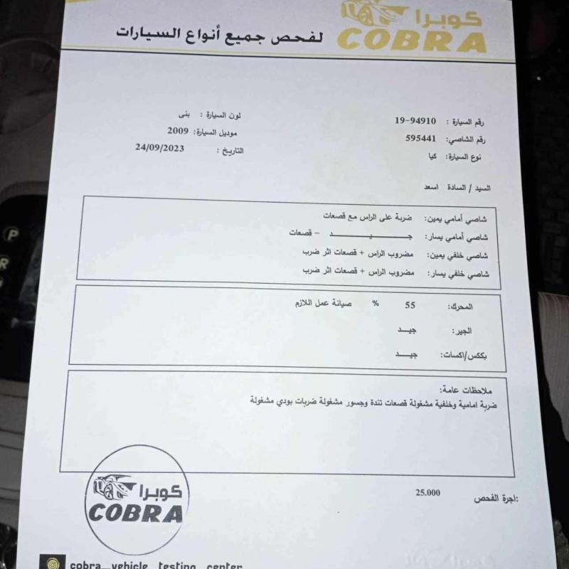 كيا سبورتج ٢٠٠٩ للبيع بداعي التجديد