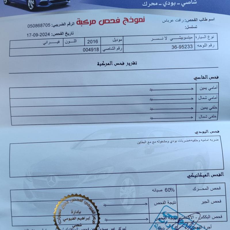ميتسوبيشي لانسر 2016 فحص كامل 